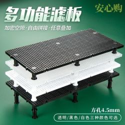 隔离板 可拼接 底滤板 5张15*30cm+30个支柱