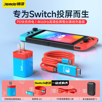 Jemdo锦读Switch充电器便携底座投屏线氮化镓PD33W快充Type-C转HDMI线高清4K投屏转换器 【60HZ｜小巧便携】红蓝色