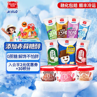 美登高无蔗糖冰淇淋 0蔗糖全家福雪糕杯装支装冰淇淋 无蔗糖全家福26支
