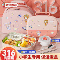 家の物语小饭盒316不锈钢抗菌保温饭盒儿童加大容量分格餐盒 粉色