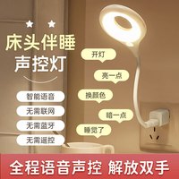 众得利声控小夜灯智能语音灯卧室床头灯夜灯氛围灯人工语言控制感应灯小台灯usb喂奶灯睡觉插电家用照明 智能声控+三色调光【1个装】