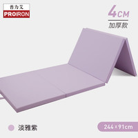 PROIRON垫男女练功瑜伽可折叠仰卧起坐训练垫多功能隔音加厚垫 升级四折垫【244*91cm】淡雅紫