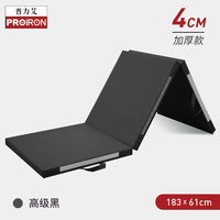 PROIRON垫男女练功瑜伽可折叠仰卧起坐训练垫多功能隔音加厚垫 升级三折垫【侧边魔术贴】淡雅黑
