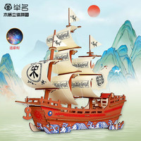 举名木质立体拼图3d帆船模型男女孩儿童手工成人积木玩具明朝商船礼物
