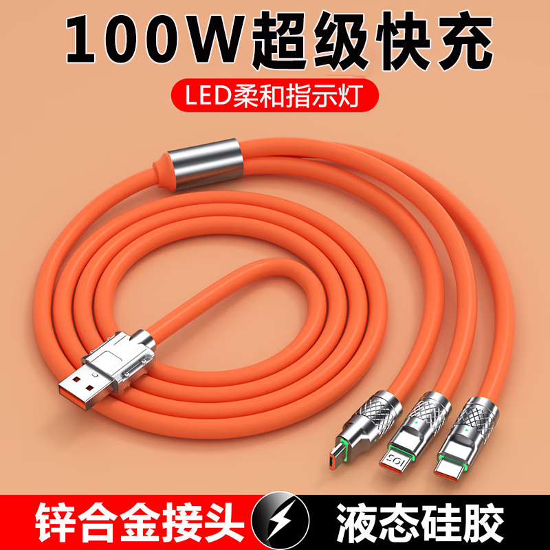  艾昊者 100W快充 三合一充电线