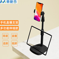 麦酷奇手机直播支架桌面自拍可伸缩升降懒人支架上网课看剧抖音短视频录制俯拍支撑架子双机位火山经典黑 桌面直播支架火山版黑色