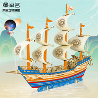 举名木质立体拼图3d帆船模型男女孩儿童手工成人积木玩具明朝商船 福龙号