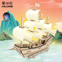 举名木质立体拼图3d帆船模型男女孩儿童手工成人积木玩具明朝商船 明朝商船