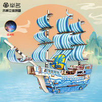 举名木质立体拼图3d帆船模型男女孩儿童手工成人积木玩具明朝商船 梦想号