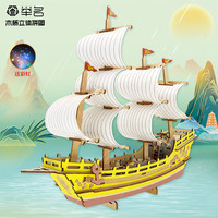 举名木质立体拼图3d帆船模型男女孩儿童手工成人积木玩具明朝商船 丝绸帆船