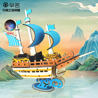 举名木质立体拼图3d帆船模型男女孩儿童手工成人积木玩具明朝商船 乘风破浪