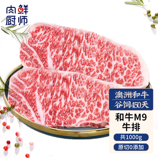 肉鲜厨师 澳洲和牛M9原切牛排 1kg