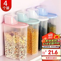 梦庭米桶五谷杂粮豆子收纳盒防虫防潮家用米缸储米装米1.9L4只装