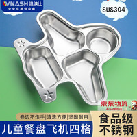 vnash维纳仕304不锈钢餐盘饭盒碗 儿童分格餐盘卡通VNS-ZDJ