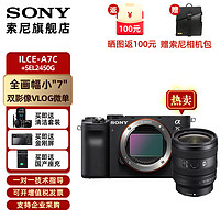 索尼 索尼（SONY）Alpha7C全画幅微单数码相机 ILCE-7C/A7C Vlog视频直播 a7c A7C黑色+FE24-50F2.8G 套餐二