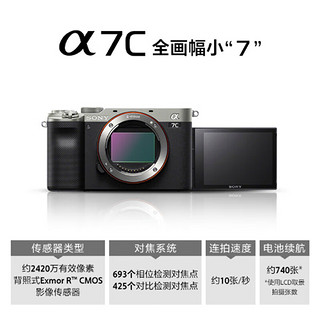 索尼 索尼（SONY）Alpha7C全画幅微单数码相机 ILCE-7C/A7C Vlog视频直播 a7c A7C黑色+55F1.8ZA 稳定器视频套装