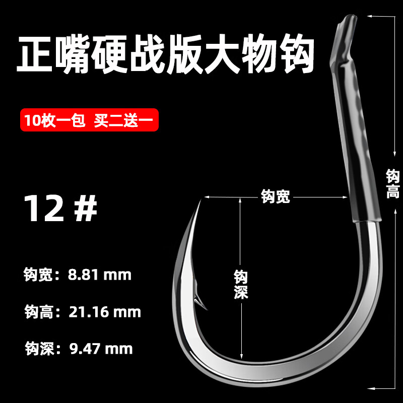 老刀大物钩正嘴海钓锚钩超锋利加粗伊势尼钩有倒刺钓钩垂钓巨物青鱼钩 硬战版大物正嘴12#（10枚装）1包