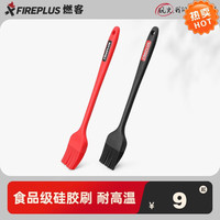FIREPLUS燃客家用油刷硅胶刷调料刷耐高温厨房烘焙刷子刷子不掉毛烧烤工具 【单支】硅胶刷红色