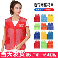 易美购志愿者马甲定制印logo义工服背心工作服网眼定做广告活动反光马甲
