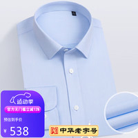 培罗蒙高端桑蚕丝衬衫男长袖高级感免烫男衬衣