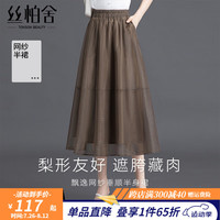 丝柏舍网纱半身裙秋装女时尚简约淑女松紧高腰显瘦中长裙 橄榄色 M
