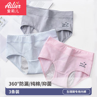 爱莉儿&欧萝拉少女生理内裤防漏儿童生理裤月经期女童12-15岁学生姨妈裤