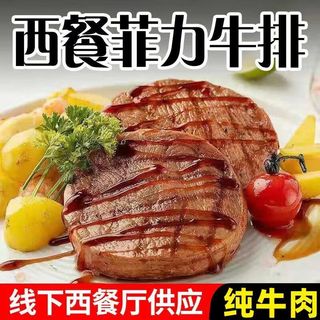 Brangdy整切菲力牛排套餐新鲜牛肉微腌厚切腌制家庭 整切 菲力牛排 100g*5片装