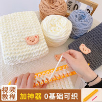 璞韵(PUYUN)毛线围巾手工diy自织团织织柔软冰条线毛线团粗小熊手材料包毛线团 乳白-小熊款【冰条400g+棒针+教程】+