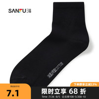 三福 男小短筒袜单双装 运动风净版抗菌精梳棉男袜袜子826810 黑色 均码