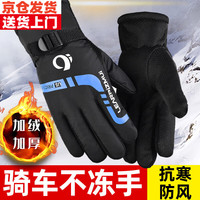 迈雷驰冬季保暖手套男加厚加绒摩托车电动车骑行手套防寒防风防水棉手套 【加绒加厚】炫动款-蓝色-均码