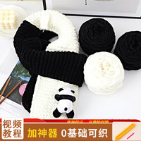 璞韵(PUYUN)毛线围巾手工diy自织团织织柔软冰条线毛线团粗小熊手材料包毛线团 黑白撞色-趴趴熊-冰条线300g+棒针+