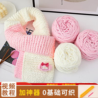 璞韵(PUYUN)毛线围巾手工diy自织团织织柔软冰条线毛线团粗小熊手材料包毛线团 粉白撞色-美乐蒂-冰条线300g+棒针+