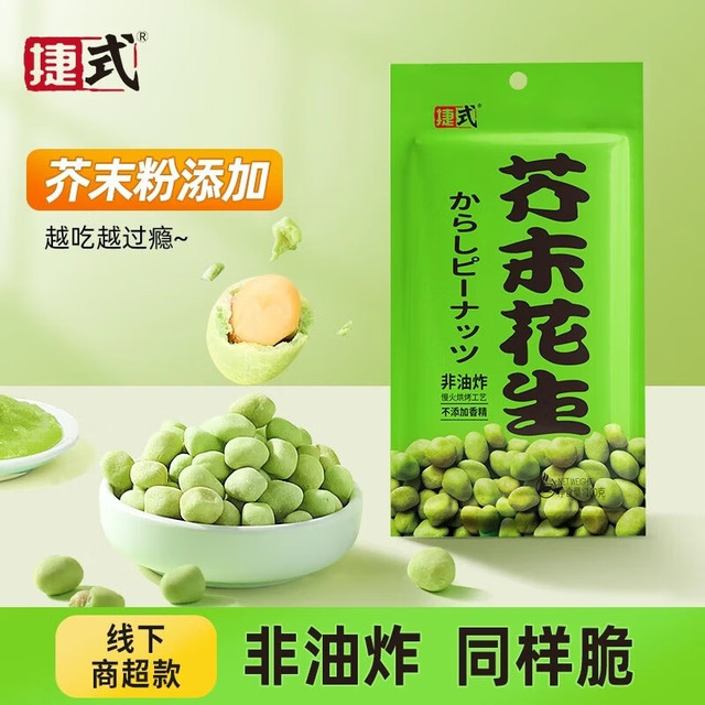 捷式 芥末花生100克袋装 花生特色风味香脆怪味花生豆休闲零食坚果