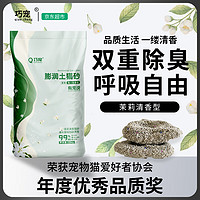 巧宠 猫砂 茉莉味 10kg