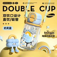 炊大皇（COOKER KING）双饮儿童料杯Tritan材质水杯高颜值塑男女生户外便携双饮杯子 奶芙蓝【母婴奶瓶材质】 650ml