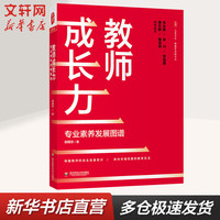 教师成长力 专业素养发展图谱