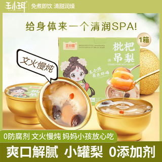 王小珥鲜炖银耳羹即食免煮枸杞红枣营养代餐速食罐头 【枇杷吊梨】160g*6碗