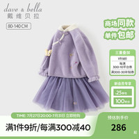 戴维贝拉(DAVE&BELLA)女宝宝衣服国风女童半裙套装儿童长袖网纱裙两件套秋装童装 紫色 80cm(身高73-80cm)