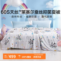 富安娜 FUANNA儿童家纺 蚕丝被60S天丝被夏凉被天然抑菌夏季被芯空调被 熊熊【60S天丝+100%蚕丝】