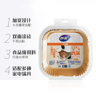 妙洁空气炸锅纸盘 烧烤肉一次性烘焙纸耐高温 方形2包（共70张）