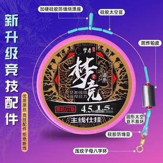 梦者钓具爆磕GT主线组黑坑竞技手工精绑主线仕挂成品配件全套鱼线主线 4.2米 【GT版】 5
