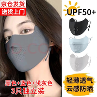 靓魅姿护眼角防晒口罩女2024夏季全脸防晒面罩透气可清洗防紫外线 无痕口罩黑色+蓝色+浅灰
