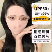 靓魅姿护眼角防晒口罩女2024夏季全脸防晒面罩透气可清洗防紫外线 无痕全脸可拆卸皮粉色