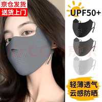 靓魅姿护眼角防晒口罩女2024夏季全脸防晒面罩透气可清洗防紫外线 无痕口罩黑色+深灰+浅灰 3只