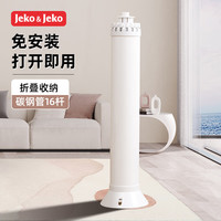 JEKO&JEKO章鱼折叠晾衣架落地阳台晾衣杆室内挂衣服架【碳钢16杆】 免安装【碳钢管16杆】防锈抗晒