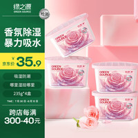 绿之源 GREEN SOURCFE除湿盒防潮衣柜干燥剂吸湿盒防潮防霉防虫衣物香氛
