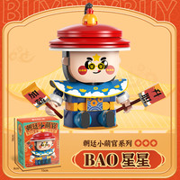 femibox 费米 朝廷小萌官系列 S44041 BAO星星