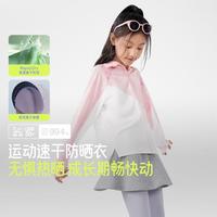 蕉下 高弹柔软吸湿24儿童速干运动防晒衣DS11224
