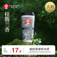 桂馥兰香-单杯-大杯-手机号直充小程序-需一次性兑换-15天有效期