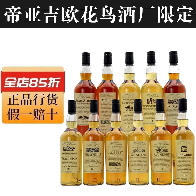云顶帝亚吉欧花鸟系列酒厂私藏700ml全套11支 英国洋酒威士忌 花鸟系列酒厂全套11支*700ML